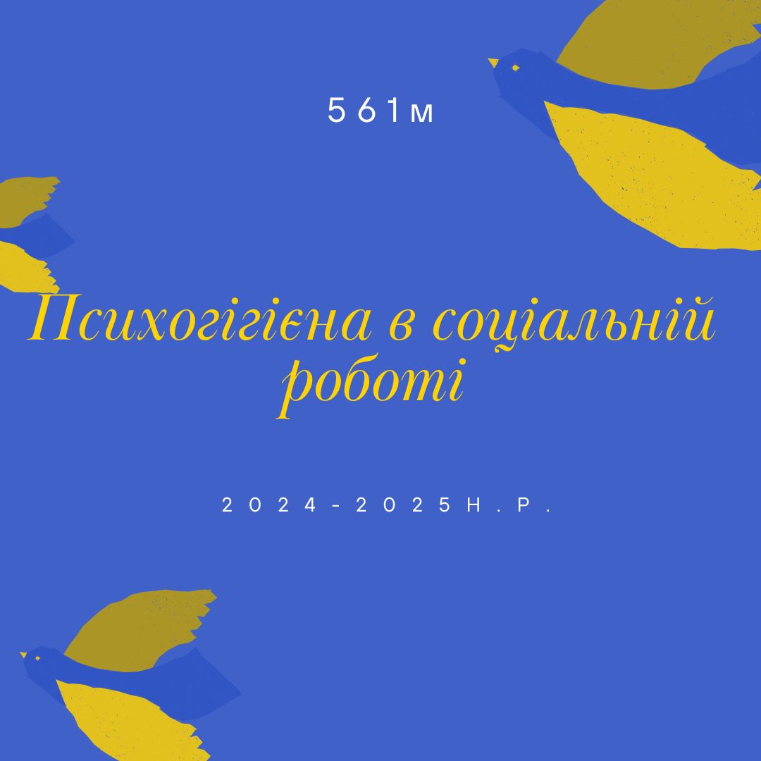 [561м · 2 семестр · 2024/2025] Дисципліна 5